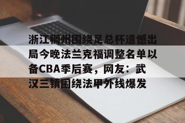 彩票-浙江稠州金租2024球员名单最新